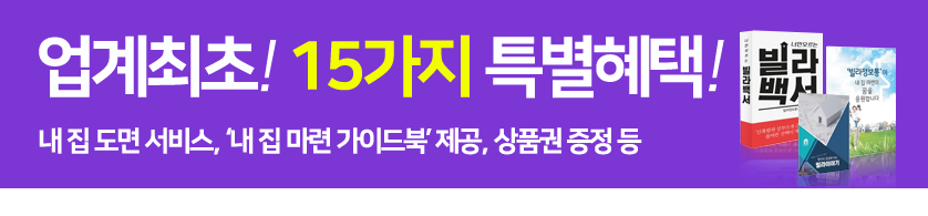 빌라정보통 고객 안내