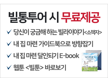 빌라정보통 고객 안내