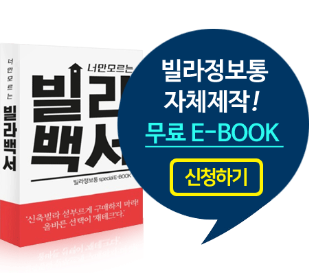 빌라정보통 고객 안내