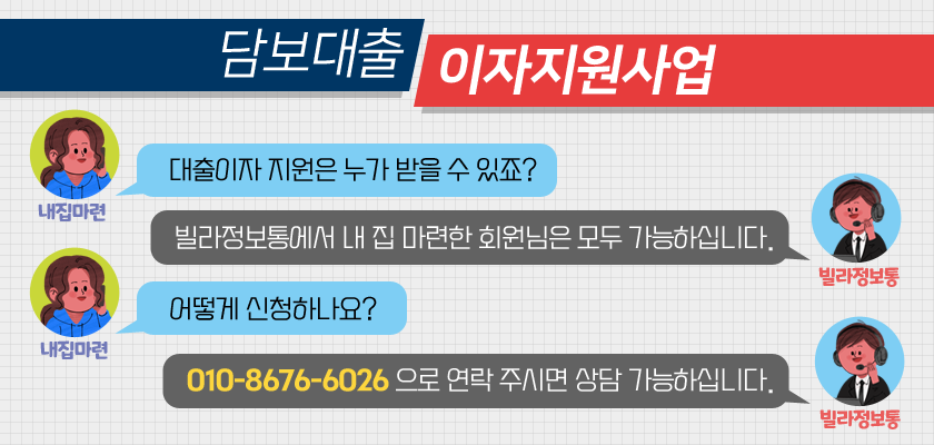 빌라정보통 고객 안내