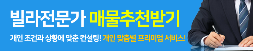 빌라정보통 고객 안내