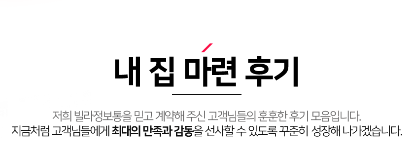 빌라정보통 고객 안내