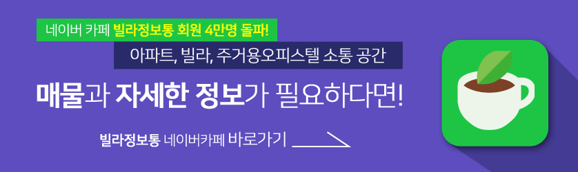 빌라정보통 고객 안내